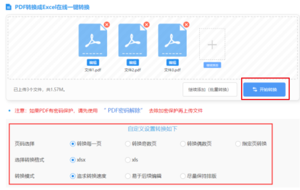 极速在线体育使用讲解 - 开始转换